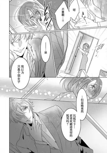 [Hoshino Minami] dekiru made, suru?~ Nikushoku etchi wa kedamono danshi to ~ | 做到筋疲力尽？~与兽类的肉食爱爱！ 2-6 Fhentai - Page 83