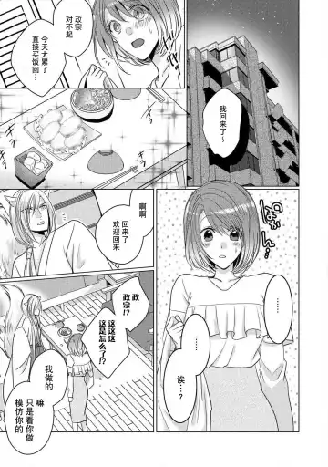 [Hoshino Minami] dekiru made, suru?~ Nikushoku etchi wa kedamono danshi to ~ | 做到筋疲力尽？~与兽类的肉食爱爱！ 2-6 Fhentai - Page 84