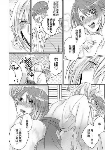 [Hoshino Minami] dekiru made, suru?~ Nikushoku etchi wa kedamono danshi to ~ | 做到筋疲力尽？~与兽类的肉食爱爱！ 2-6 Fhentai - Page 85