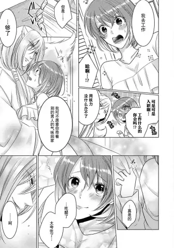 [Hoshino Minami] dekiru made, suru?~ Nikushoku etchi wa kedamono danshi to ~ | 做到筋疲力尽？~与兽类的肉食爱爱！ 2-6 Fhentai - Page 88