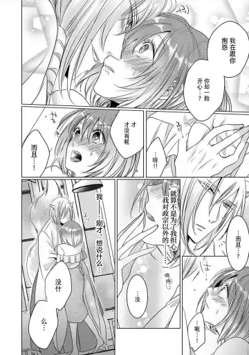 [Hoshino Minami] dekiru made, suru?~ Nikushoku etchi wa kedamono danshi to ~ | 做到筋疲力尽？~与兽类的肉食爱爱！ 2-6 Fhentai - Page 89