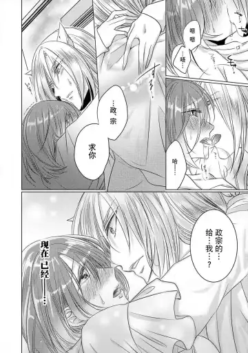 [Hoshino Minami] dekiru made, suru?~ Nikushoku etchi wa kedamono danshi to ~ | 做到筋疲力尽？~与兽类的肉食爱爱！ 2-6 Fhentai - Page 95