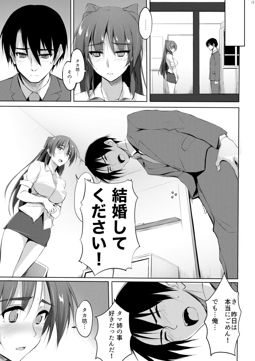 [Zekkyosyu] Tama-nee 30-sai Fhentai - Page 12