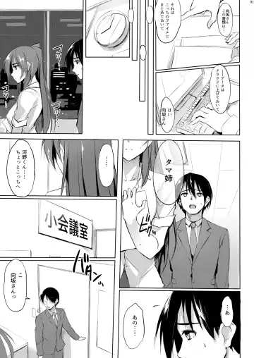 [Zekkyosyu] Tama-nee 30-sai Fhentai - Page 6