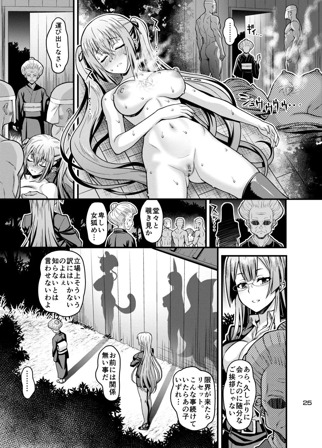 [Higuchi Isami] Niku Miko no Utage Hachi ~Chiju no Mego~ Fhentai - Page 47