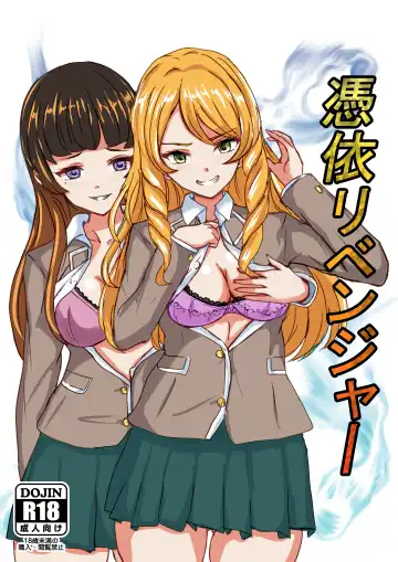 Read [Shumi Eshi] Possessed Revenger - Fhentai