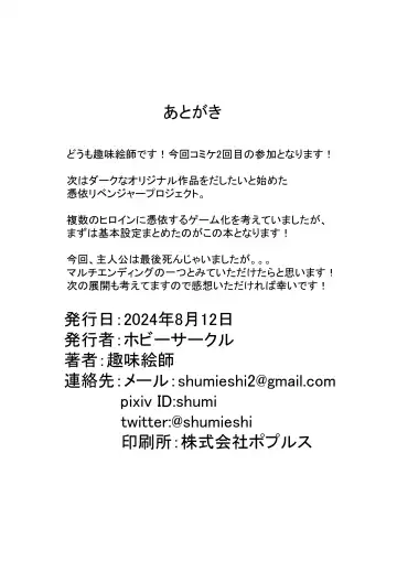 [Shumi Eshi] Possessed Revenger Fhentai - Page 40