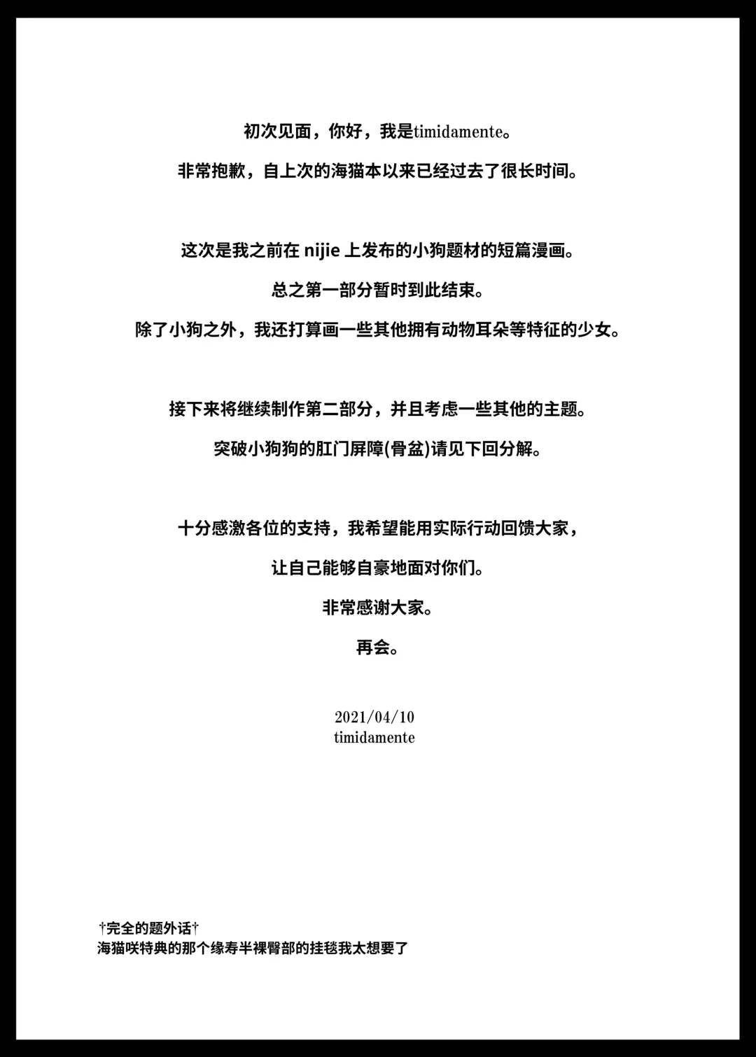 [Timidamente] Koinu-chan + α no Loli Ero Hon part 1 (decensored) Fhentai - Page 13