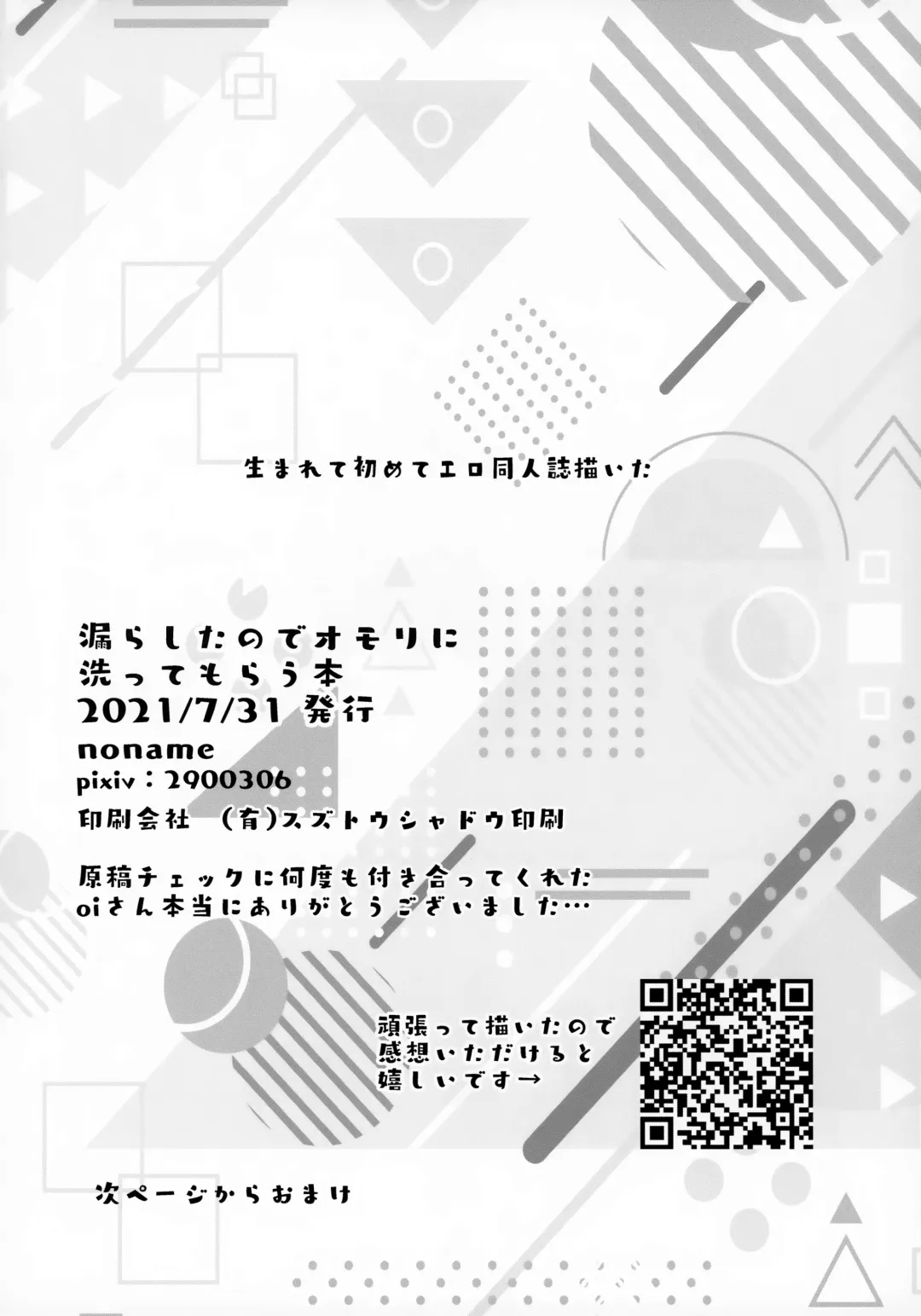 [No Name] Morashitanode Omori ni Aratte Morau Hon Fhentai - Page 21