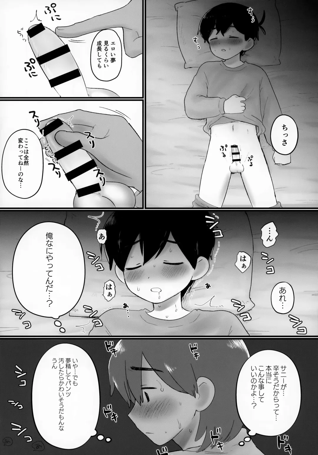 [No Name] Kel no Ie ni Tomatta Toki no Tadashii Sugoshikata ga Manaberu Hon - How to spend a sleepover Fhentai - Page 11