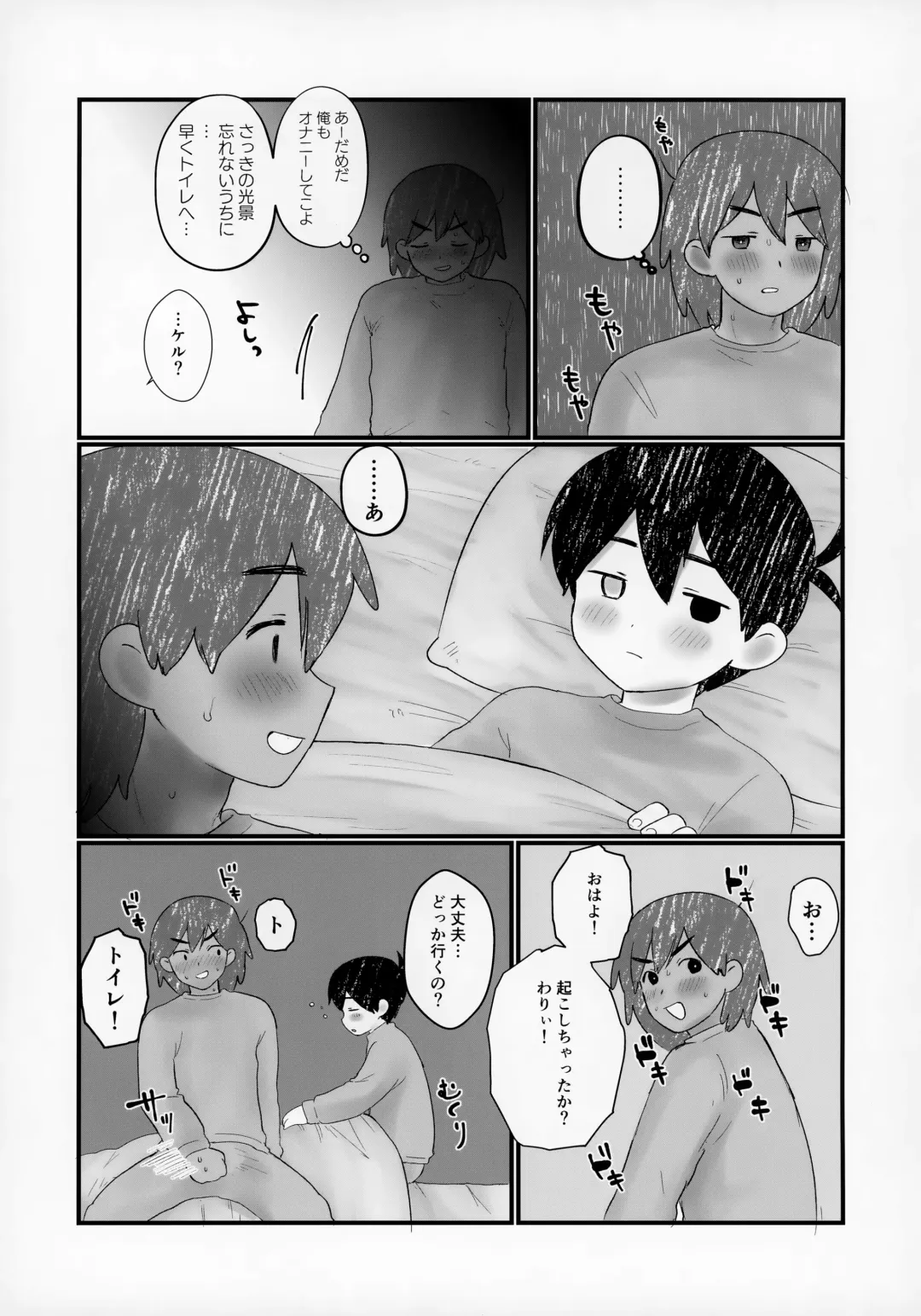[No Name] Kel no Ie ni Tomatta Toki no Tadashii Sugoshikata ga Manaberu Hon - How to spend a sleepover Fhentai - Page 14