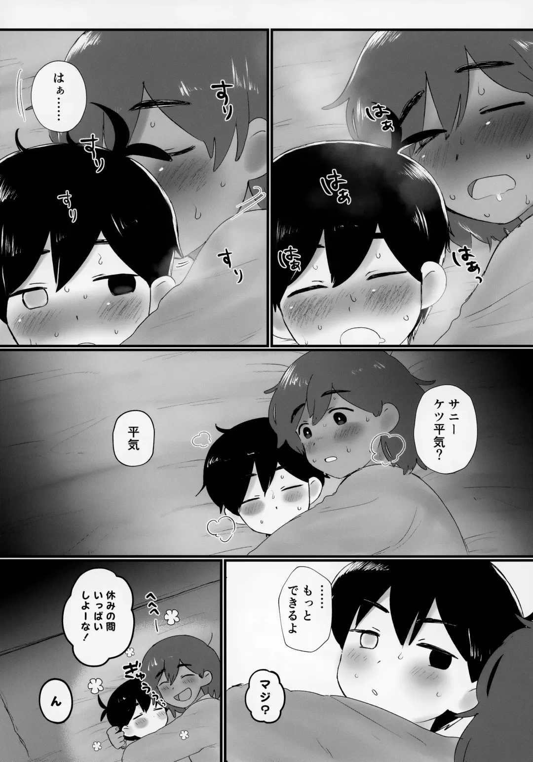 [No Name] Kel no Ie ni Tomatta Toki no Tadashii Sugoshikata ga Manaberu Hon - How to spend a sleepover Fhentai - Page 43