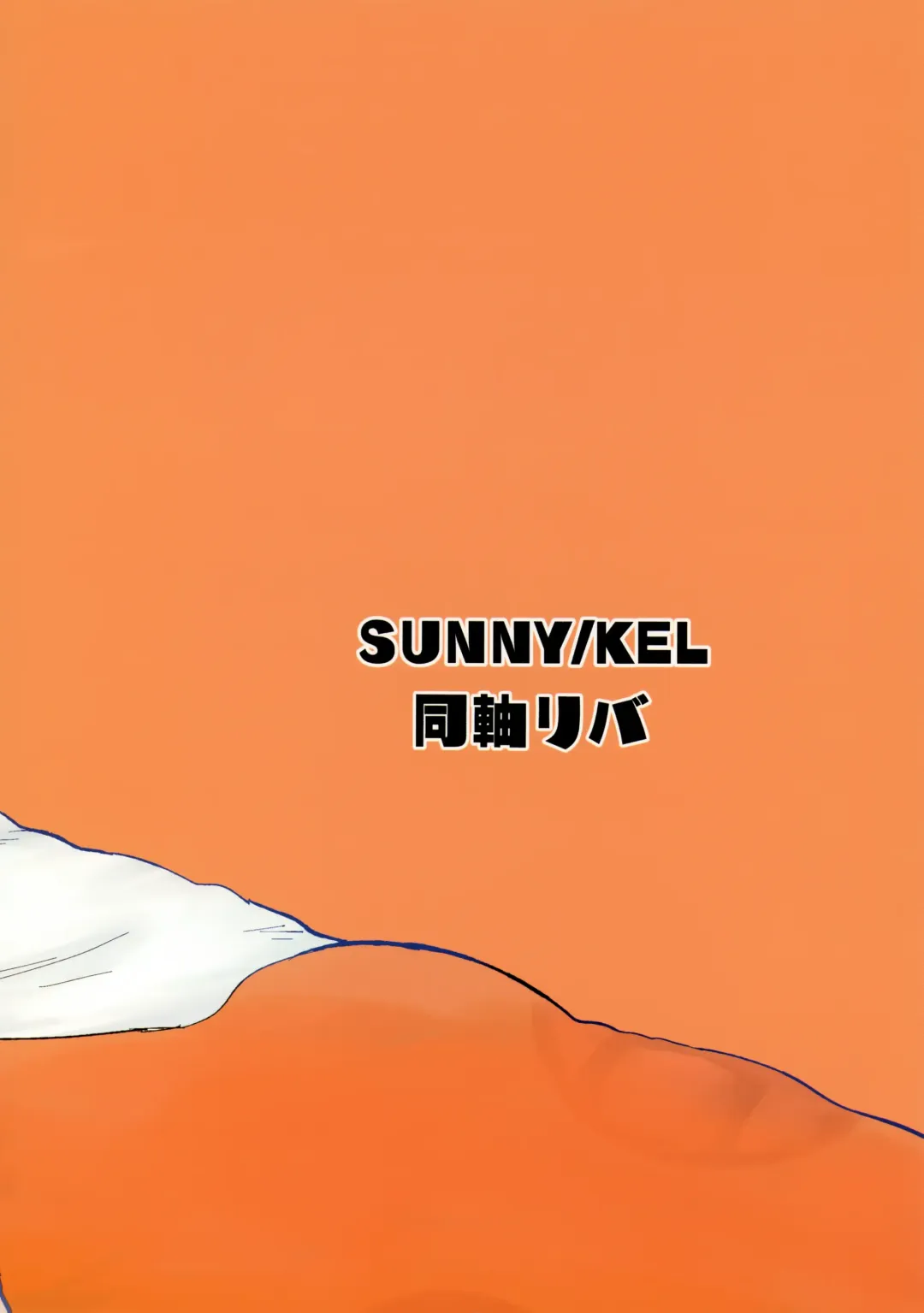 [No Name] Kel no Ie ni Tomatta Toki no Tadashii Sugoshikata ga Manaberu Hon - How to spend a sleepover Fhentai - Page 52