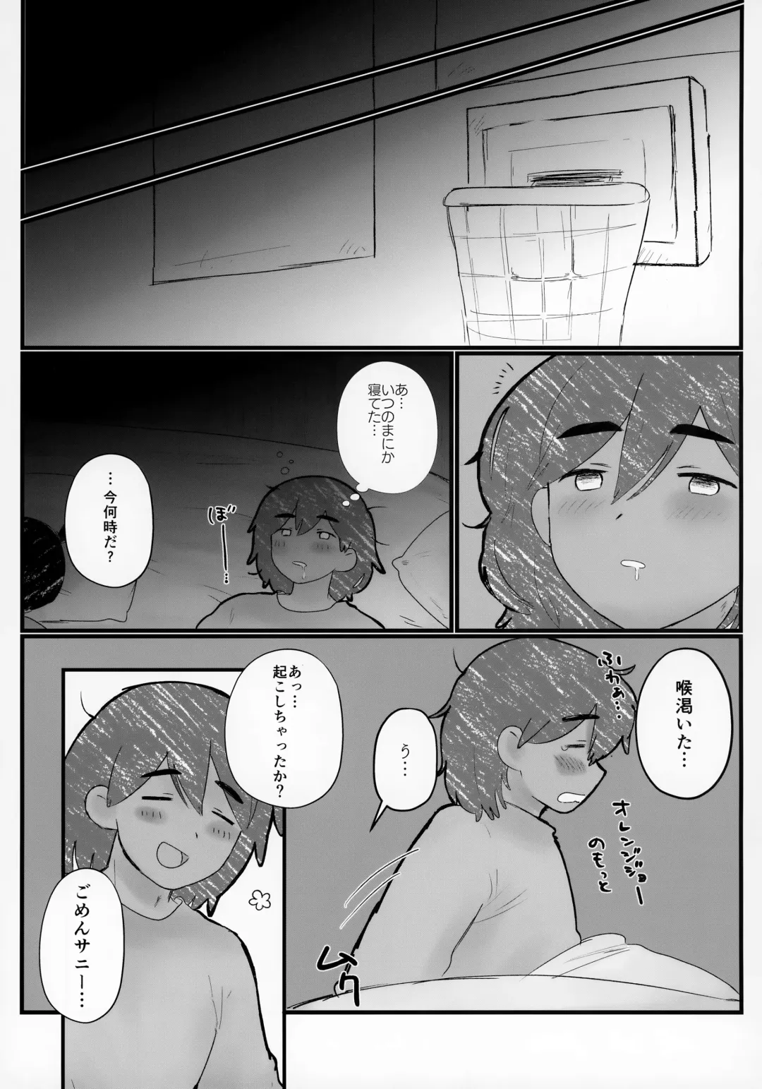 [No Name] Kel no Ie ni Tomatta Toki no Tadashii Sugoshikata ga Manaberu Hon - How to spend a sleepover Fhentai - Page 6