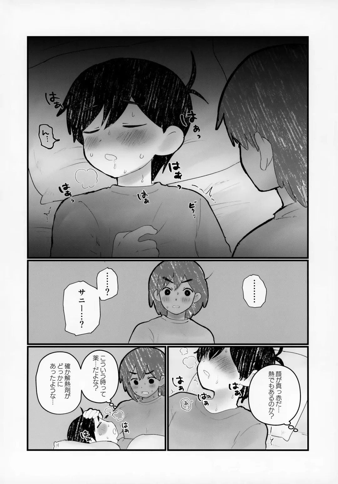 [No Name] Kel no Ie ni Tomatta Toki no Tadashii Sugoshikata ga Manaberu Hon - How to spend a sleepover Fhentai - Page 7