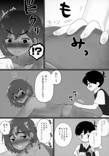 [No Name] Kel no Ie ni Tomatta Toki no Tadashii Sugoshikata ga Manaberu Hon - How to spend a sleepover Fhentai - Page 46