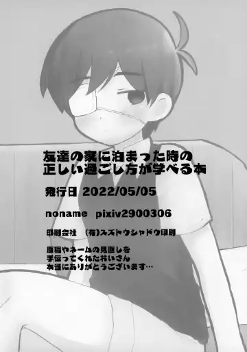 [No Name] Kel no Ie ni Tomatta Toki no Tadashii Sugoshikata ga Manaberu Hon - How to spend a sleepover Fhentai - Page 51