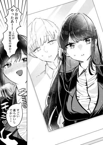 [Asu Chiroko] Ore wa Miyamura sensei Fhentai - Page 8