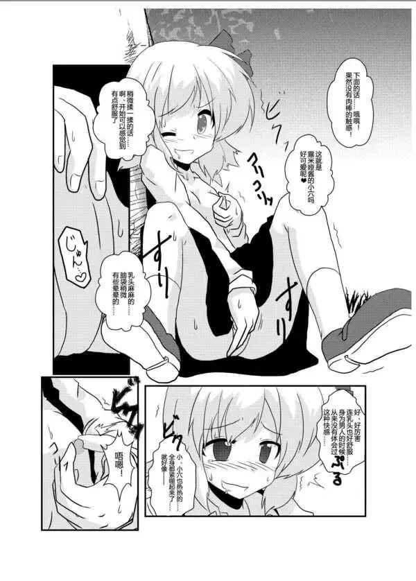 [Mikaduki Neko] Touhou TS Monogatari  ~Rumia Hen~ | 東方TS物語 ~露米娅編~ Fhentai - Page 8