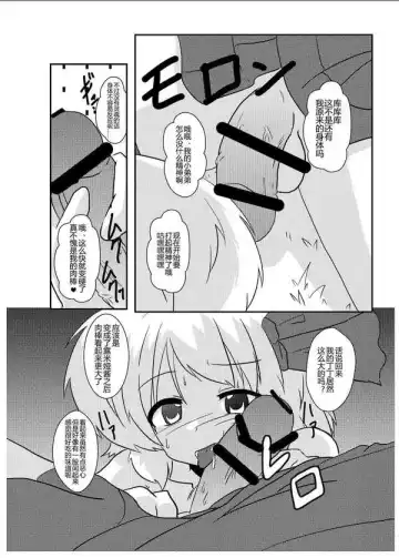 [Mikaduki Neko] Touhou TS Monogatari  ~Rumia Hen~ | 東方TS物語 ~露米娅編~ Fhentai - Page 15