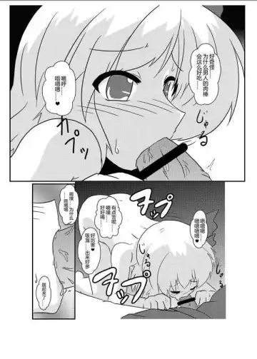 [Mikaduki Neko] Touhou TS Monogatari  ~Rumia Hen~ | 東方TS物語 ~露米娅編~ Fhentai - Page 16