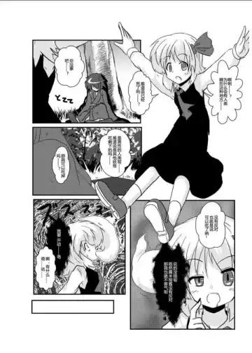 [Mikaduki Neko] Touhou TS Monogatari  ~Rumia Hen~ | 東方TS物語 ~露米娅編~ Fhentai - Page 5