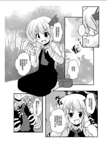 [Mikaduki Neko] Touhou TS Monogatari  ~Rumia Hen~ | 東方TS物語 ~露米娅編~ Fhentai - Page 6