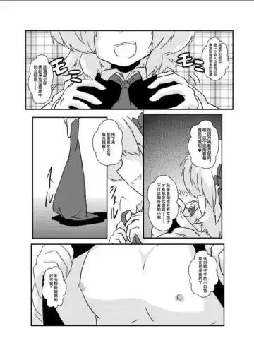 [Mikaduki Neko] Touhou TS Monogatari  ~Rumia Hen~ | 東方TS物語 ~露米娅編~ Fhentai - Page 7