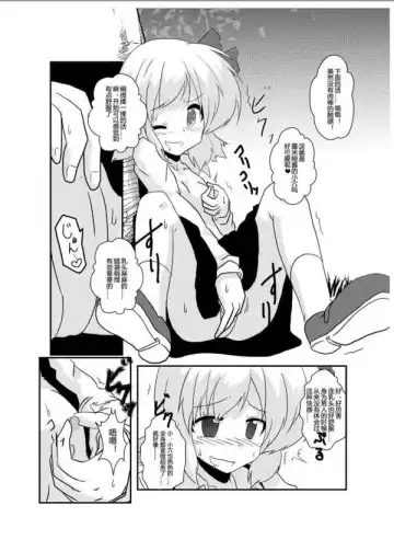 [Mikaduki Neko] Touhou TS Monogatari  ~Rumia Hen~ | 東方TS物語 ~露米娅編~ Fhentai - Page 8