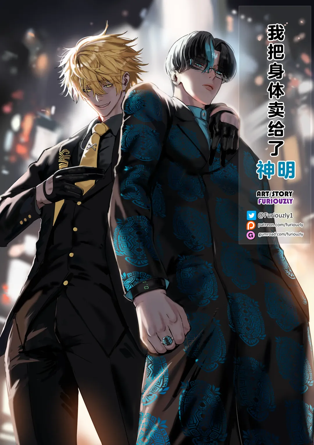 [Furiouzly] 我把身体卖给了神明 9 | I Sold My Body to a God Chapter 9 Fhentai - Page 1