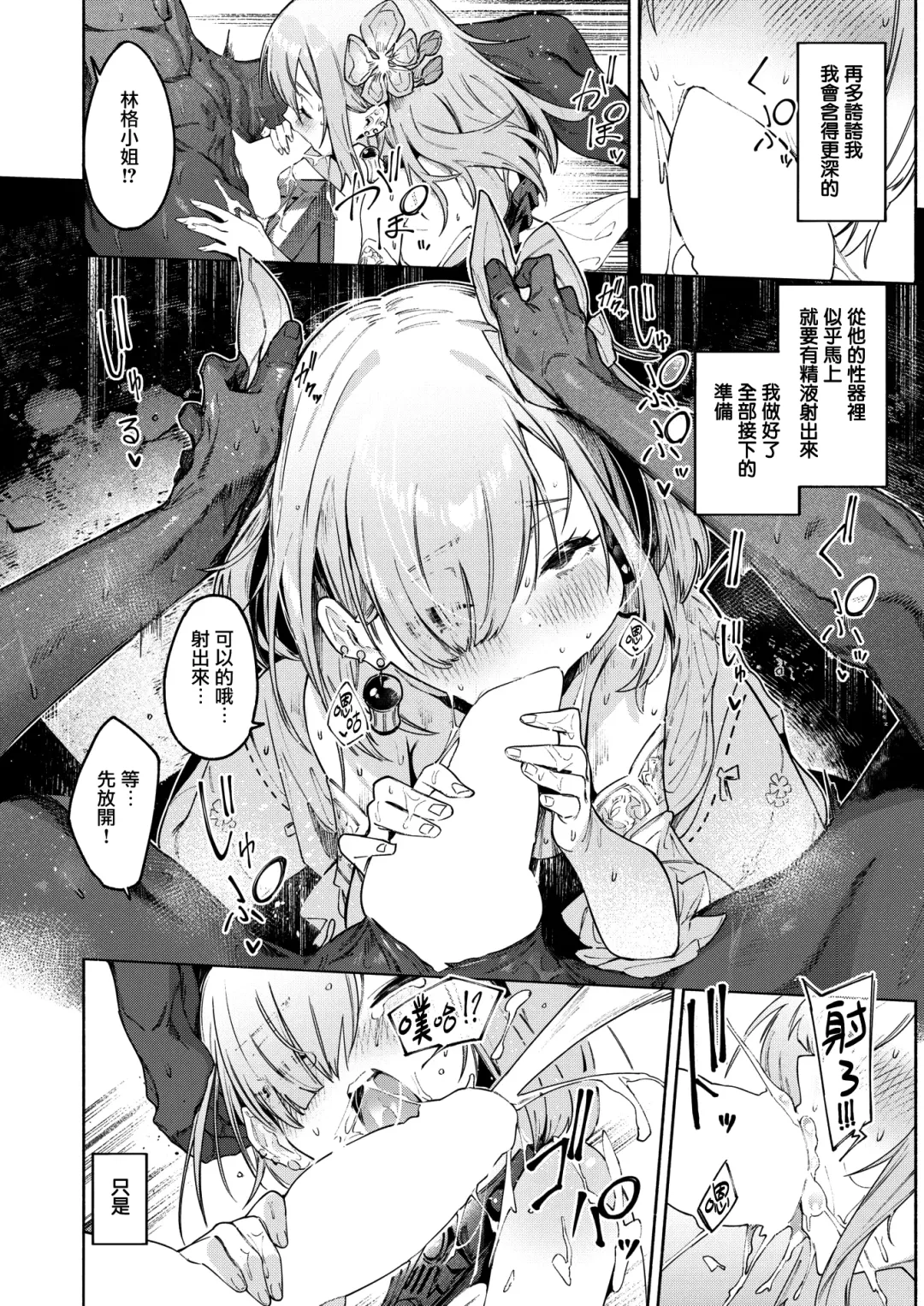 [Croriin] Akuma no Hanayome Fhentai - Page 13