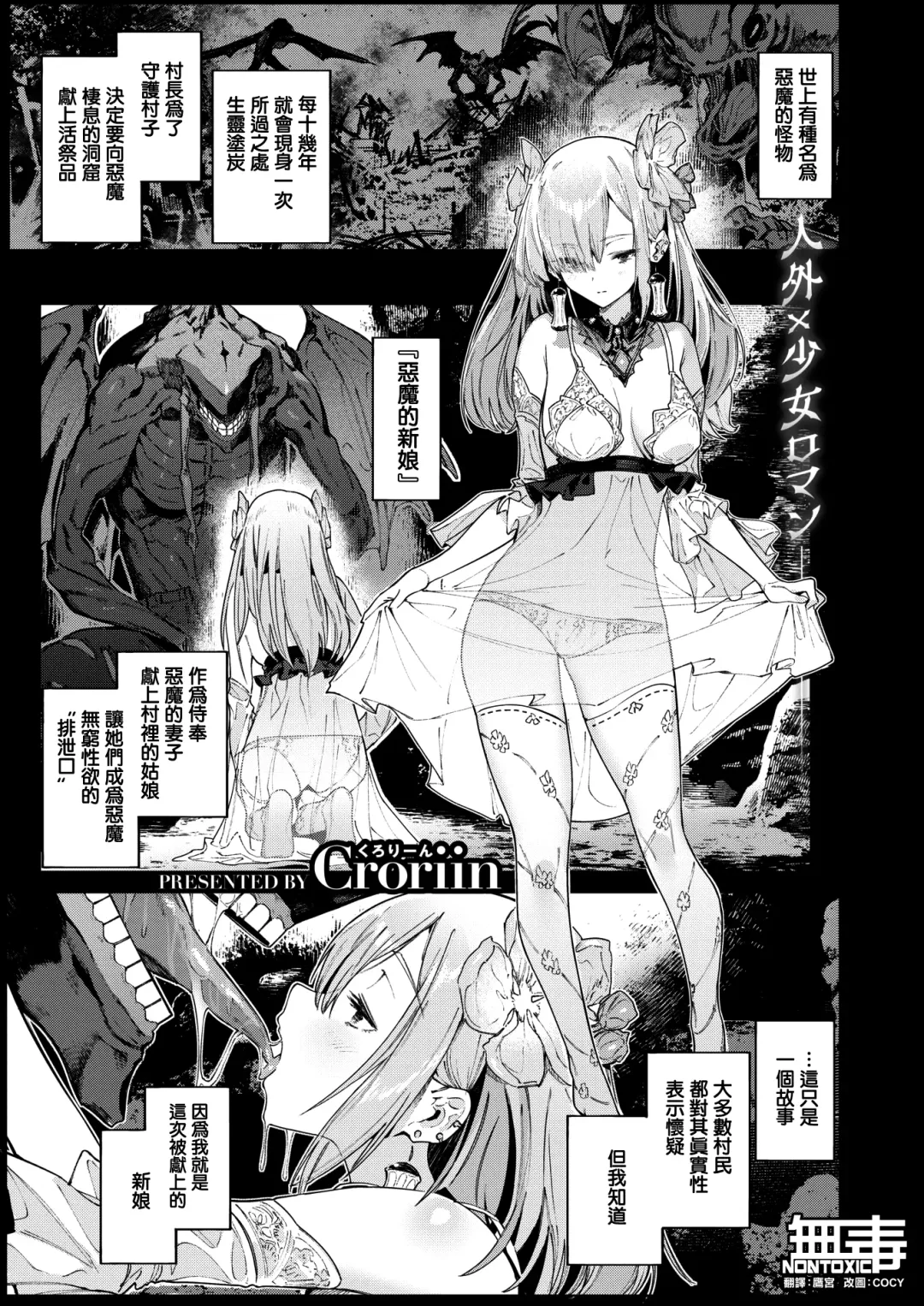[Croriin] Akuma no Hanayome Fhentai - Page 2