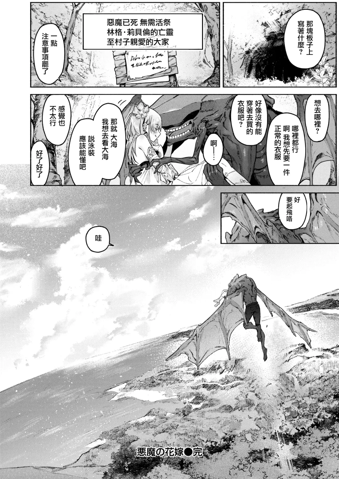 [Croriin] Akuma no Hanayome Fhentai - Page 25