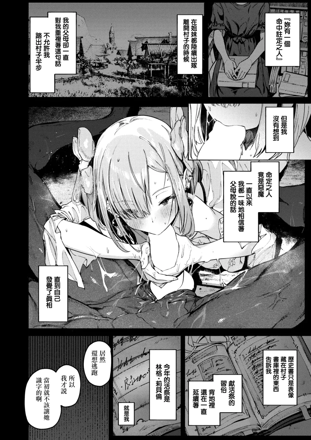 [Croriin] Akuma no Hanayome Fhentai - Page 3