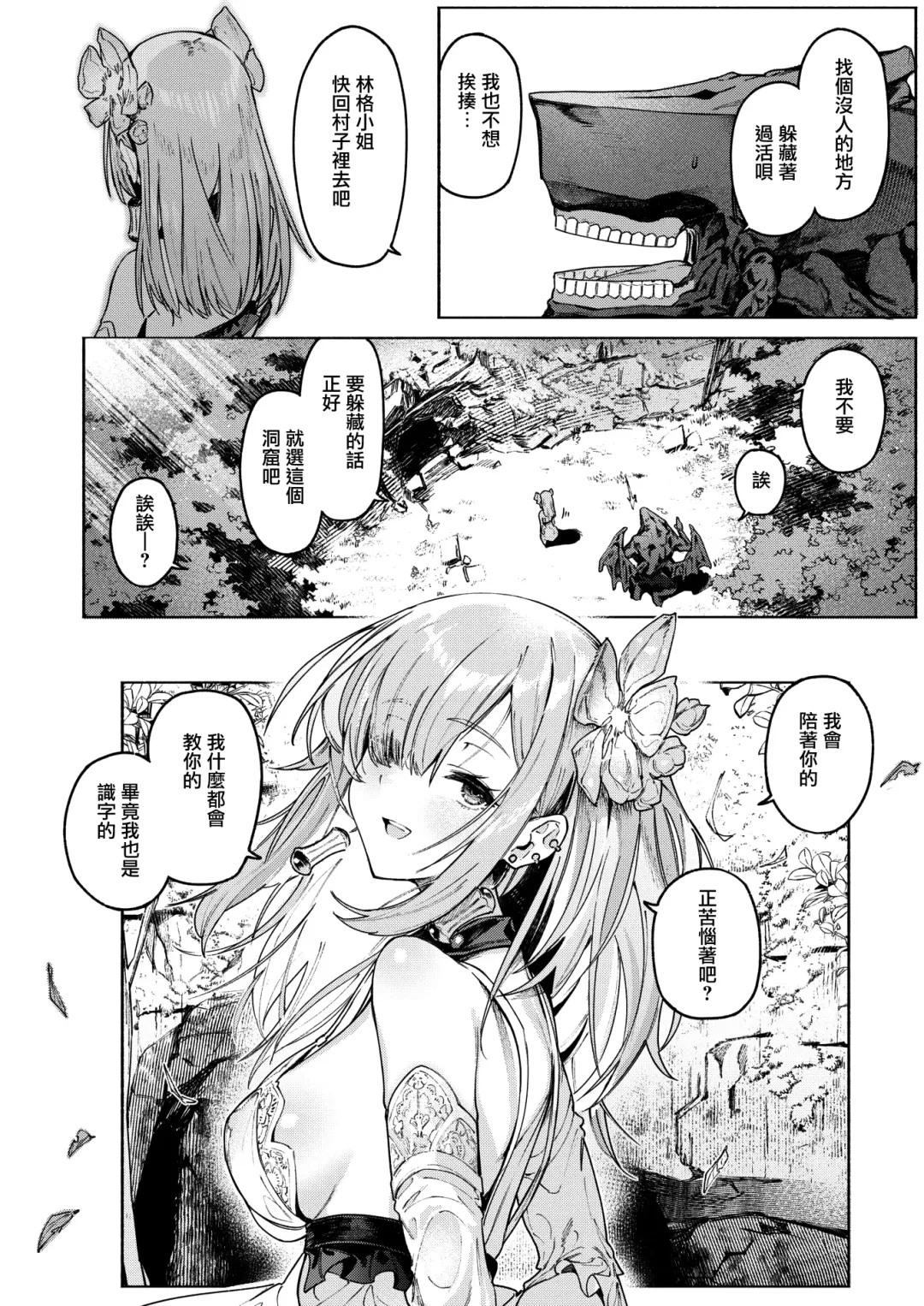 [Croriin] Akuma no Hanayome Fhentai - Page 7