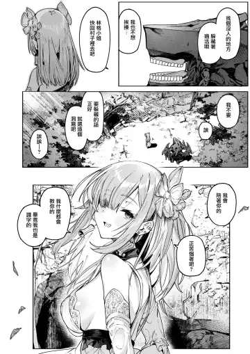 [Croriin] Akuma no Hanayome Fhentai - Page 7