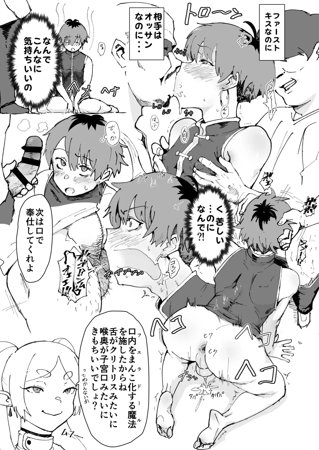 [Gomabura - Kirsi] tamatorāku 〜 otoko o korosu mahō 〜 Fhentai - Page 15