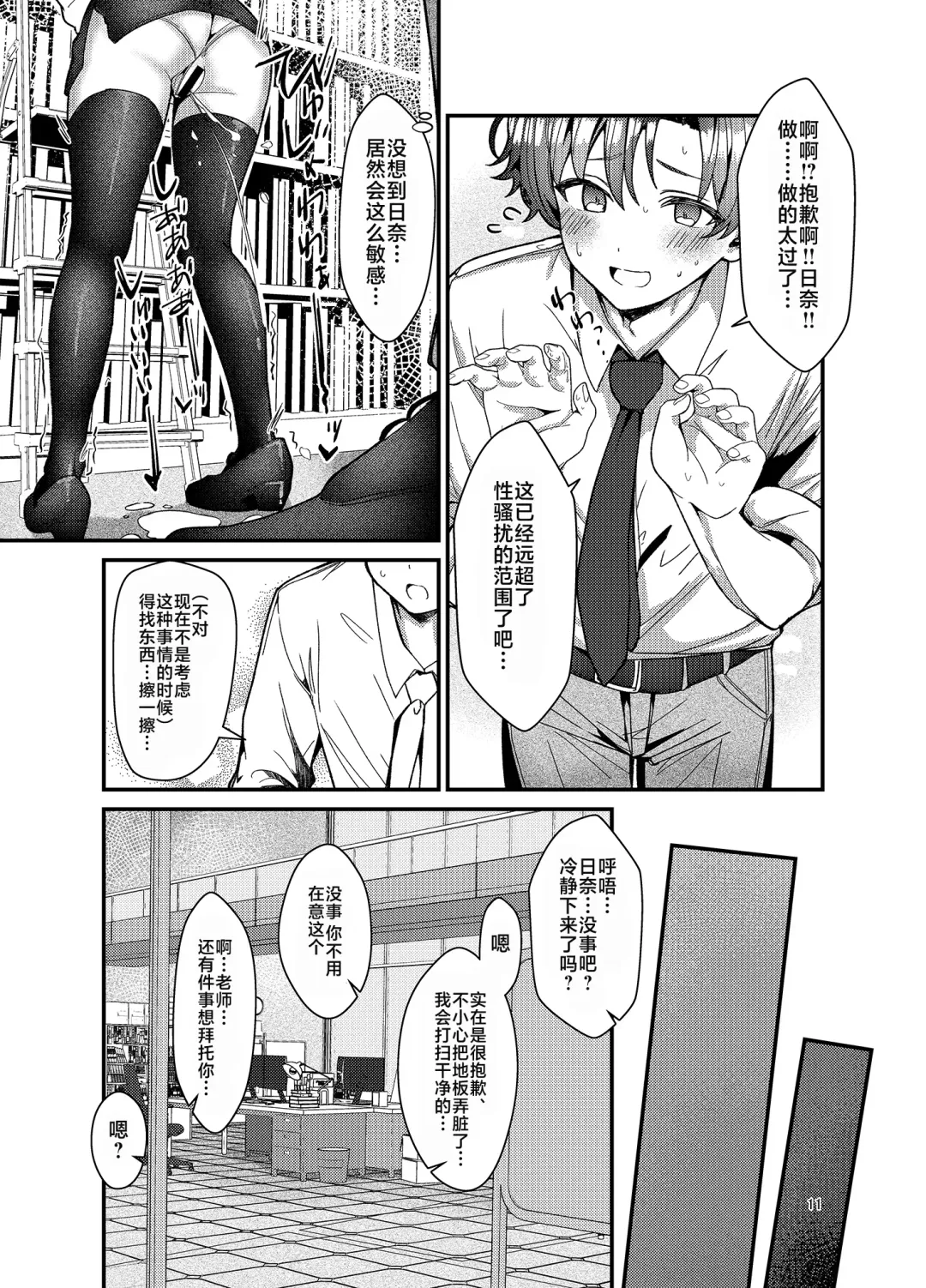 [Anakuro] Sensei, Watashi ni mo Sekuhara Shite | 老师、我也想被您性骚扰 Fhentai - Page 11