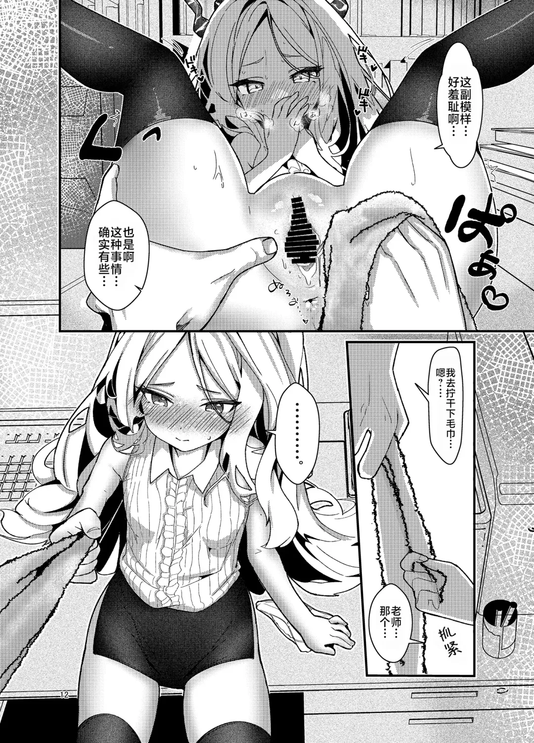 [Anakuro] Sensei, Watashi ni mo Sekuhara Shite | 老师、我也想被您性骚扰 Fhentai - Page 12