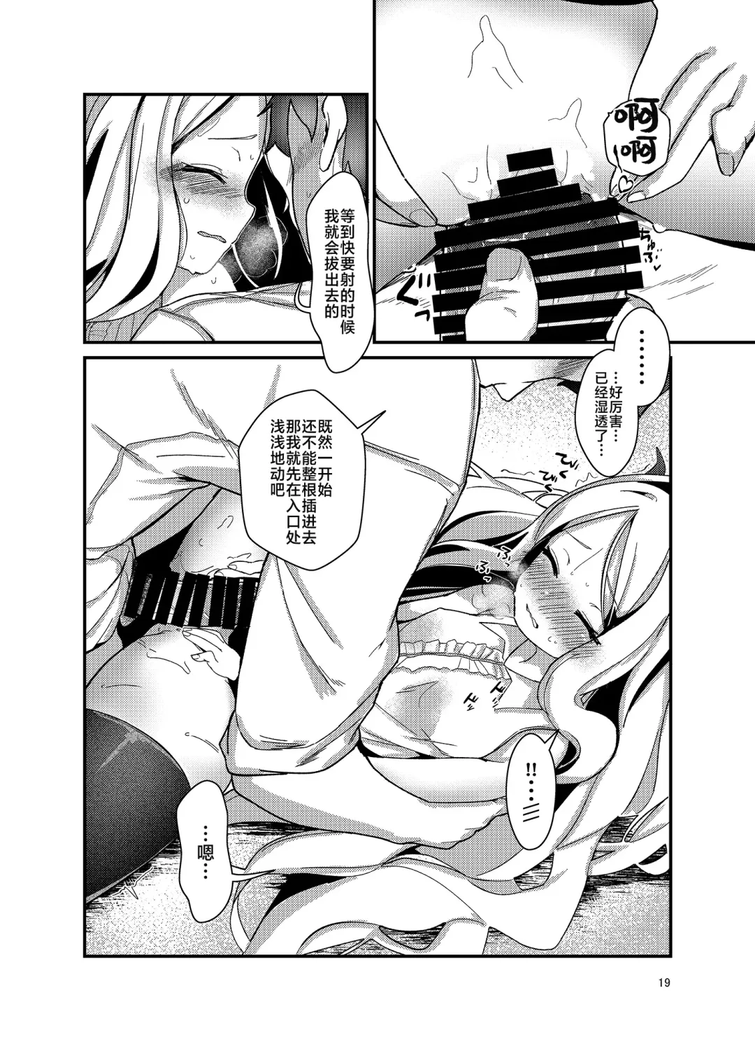 [Anakuro] Sensei, Watashi ni mo Sekuhara Shite | 老师、我也想被您性骚扰 Fhentai - Page 19