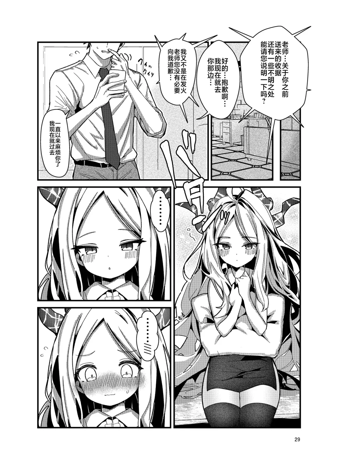 [Anakuro] Sensei, Watashi ni mo Sekuhara Shite | 老师、我也想被您性骚扰 Fhentai - Page 29