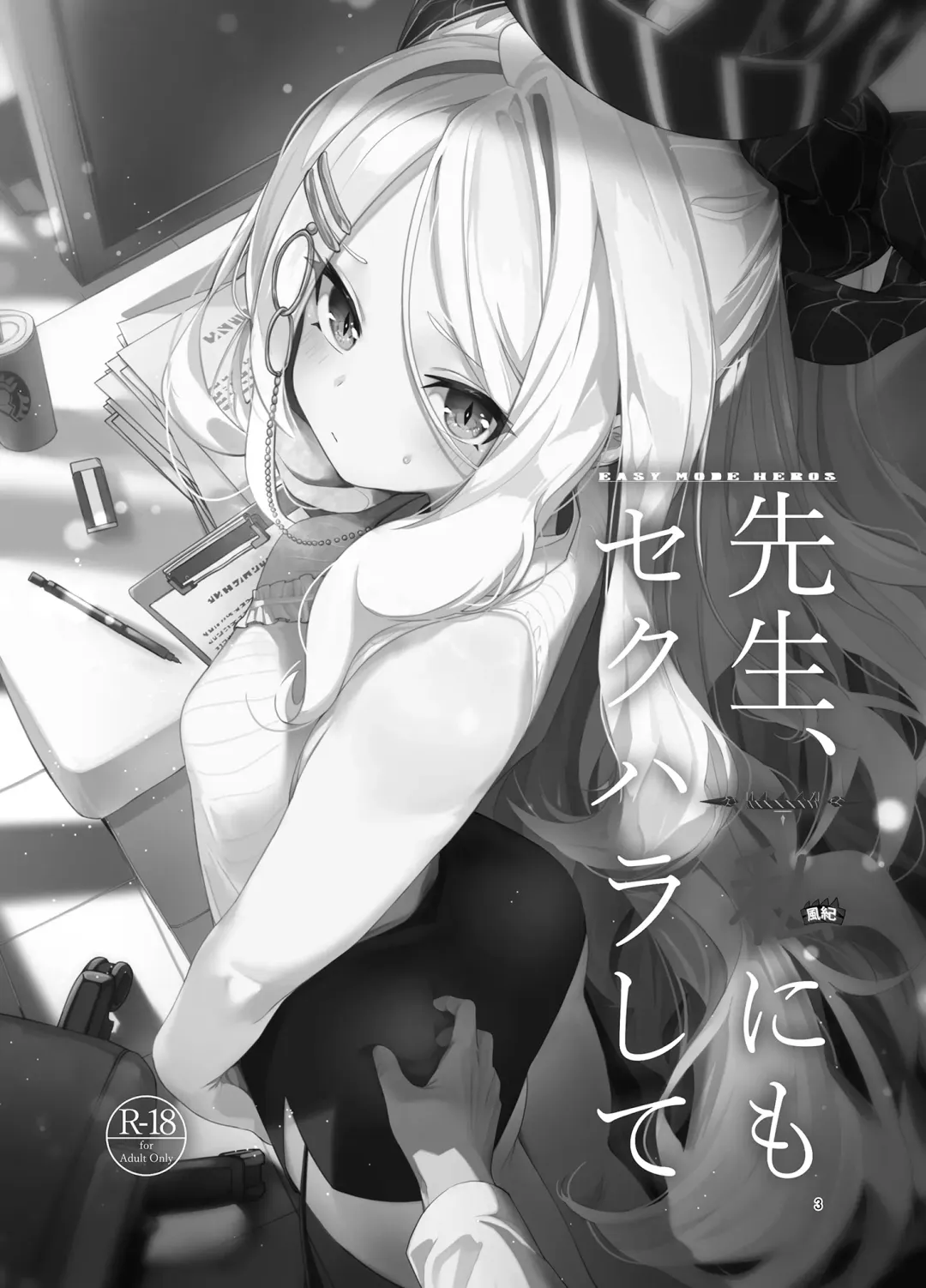 [Anakuro] Sensei, Watashi ni mo Sekuhara Shite | 老师、我也想被您性骚扰 Fhentai - Page 3