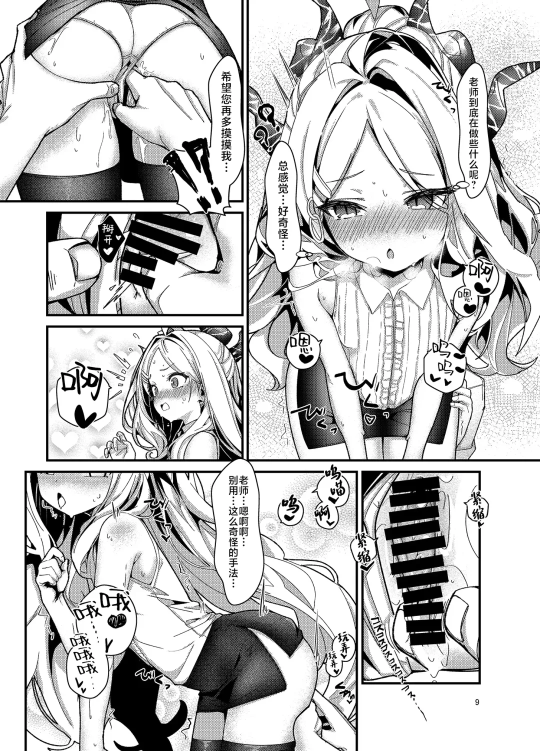[Anakuro] Sensei, Watashi ni mo Sekuhara Shite | 老师、我也想被您性骚扰 Fhentai - Page 9