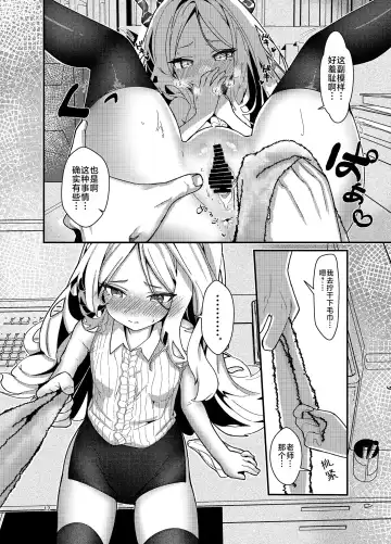[Anakuro] Sensei, Watashi ni mo Sekuhara Shite | 老师、我也想被您性骚扰 Fhentai - Page 12