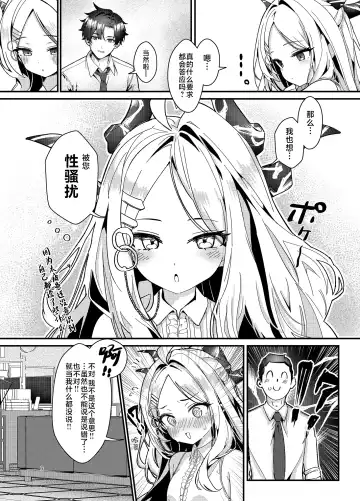 [Anakuro] Sensei, Watashi ni mo Sekuhara Shite | 老师、我也想被您性骚扰 Fhentai - Page 6