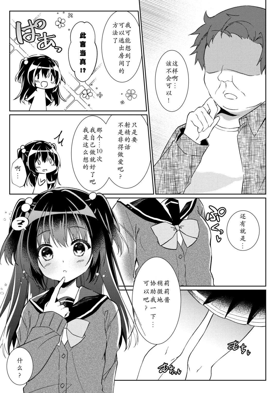 [Gelatin] 100-kai Sex Shinai to Derarenai Heya Ch. 1 | 不做爱100次就出不去的房间 第1话 Fhentai - Page 5