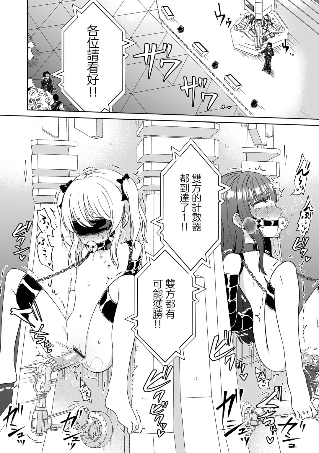[Harasaki] EXTASY Taikyuu Race  | 高潮忍耐大賽 Fhentai - Page 9