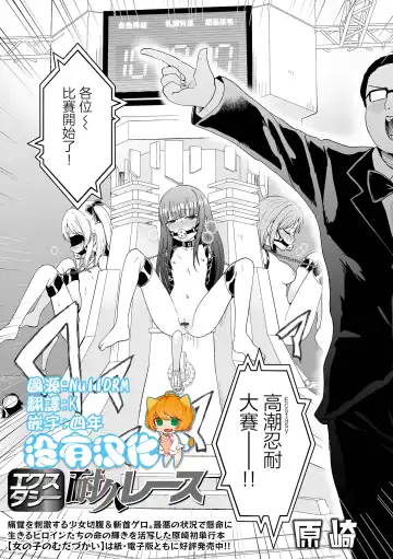 Read [Harasaki] EXTASY Taikyuu Race  | 高潮忍耐大賽 - Fhentai