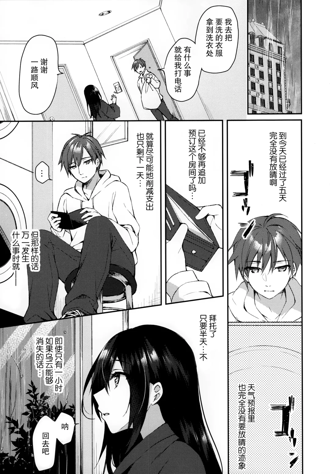 [Sorai Shinya] Junai Tears Fhentai - Page 13