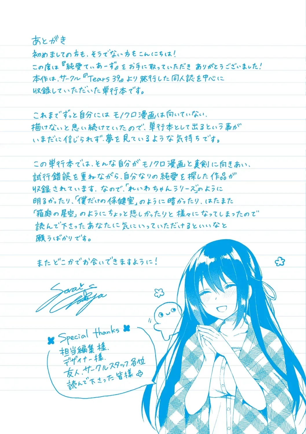 [Sorai Shinya] Junai Tears Fhentai - Page 198